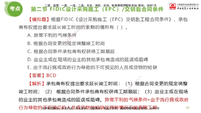 2025年监理工程师《合同管理》超强周练04节（下）_监理工程师_2025监理工程师_2025年监理工程师SVIP_2025年监理合同管理SVIP_03-习题精析✿实战特训✿模考通关_讲义