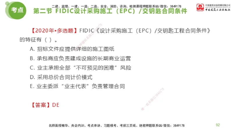 2025年监理工程师《合同管理》超强周练04节（下）_监理工程师_2025监理工程师_2025年监理工程师SVIP_2025年监理合同管理SVIP_03-习题精析✿实战特训✿模考通关_讲义