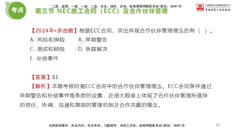 2025年监理工程师《合同管理》超强周练04节（下）_监理工程师_2025监理工程师_2025年监理工程师SVIP_2025年监理合同管理SVIP_03-习题精析✿实战特训✿模考通关_讲义