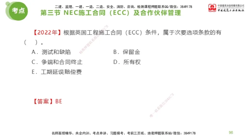 2025年监理工程师《合同管理》超强周练04节（下）_监理工程师_2025监理工程师_2025年监理工程师SVIP_2025年监理合同管理SVIP_03-习题精析✿实战特训✿模考通关_讲义