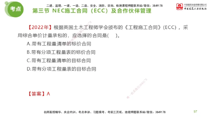 2025年监理工程师《合同管理》超强周练04节（下）_监理工程师_2025监理工程师_2025年监理工程师SVIP_2025年监理合同管理SVIP_03-习题精析✿实战特训✿模考通关_讲义