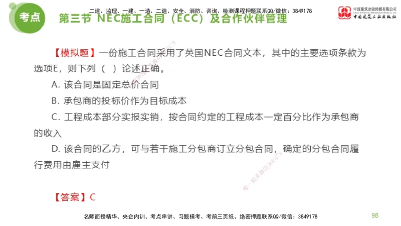 2025年监理工程师《合同管理》超强周练04节（下）_监理工程师_2025监理工程师_2025年监理工程师SVIP_2025年监理合同管理SVIP_03-习题精析✿实战特训✿模考通关_讲义