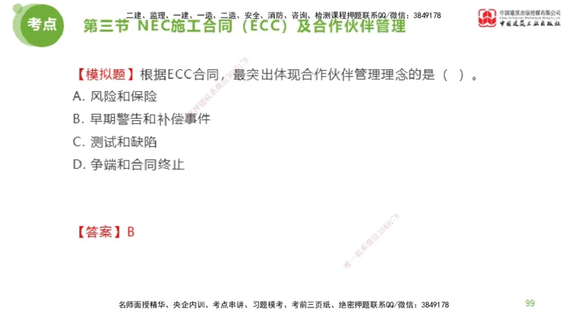 2025年监理工程师《合同管理》超强周练04节（下）_监理工程师_2025监理工程师_2025年监理工程师SVIP_2025年监理合同管理SVIP_03-习题精析✿实战特训✿模考通关_讲义