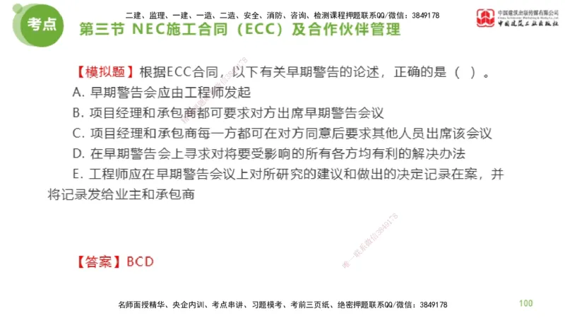 2025年监理工程师《合同管理》超强周练04节（下）_监理工程师_2025监理工程师_2025年监理工程师SVIP_2025年监理合同管理SVIP_03-习题精析✿实战特训✿模考通关_讲义