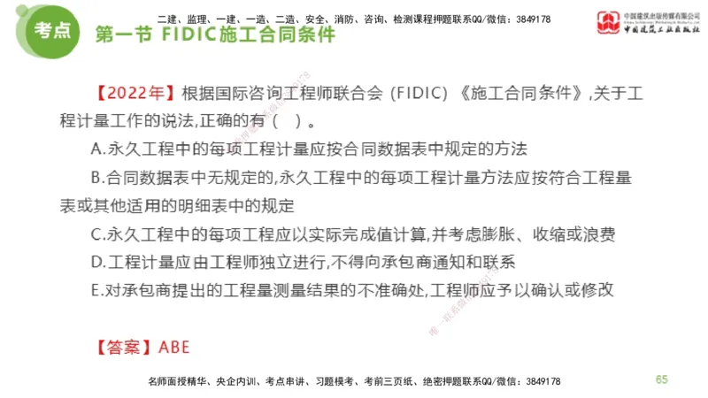 2025年监理工程师《合同管理》超强周练04节（下）_监理工程师_2025监理工程师_2025年监理工程师SVIP_2025年监理合同管理SVIP_03-习题精析✿实战特训✿模考通关_讲义