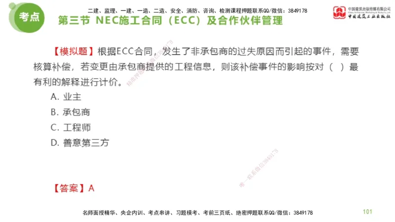 2025年监理工程师《合同管理》超强周练04节（下）_监理工程师_2025监理工程师_2025年监理工程师SVIP_2025年监理合同管理SVIP_03-习题精析✿实战特训✿模考通关_讲义