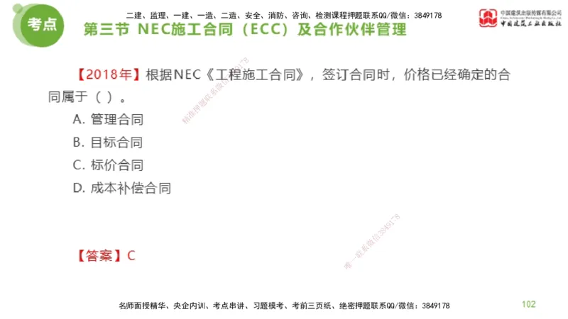 2025年监理工程师《合同管理》超强周练04节（下）_监理工程师_2025监理工程师_2025年监理工程师SVIP_2025年监理合同管理SVIP_03-习题精析✿实战特训✿模考通关_讲义