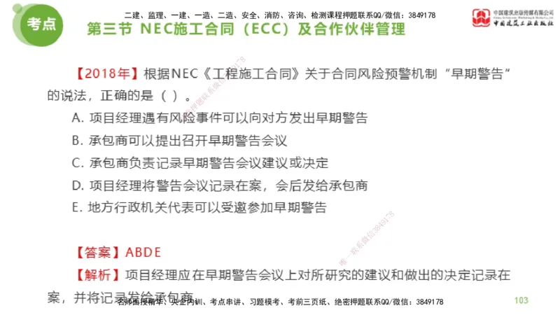 2025年监理工程师《合同管理》超强周练04节（下）_监理工程师_2025监理工程师_2025年监理工程师SVIP_2025年监理合同管理SVIP_03-习题精析✿实战特训✿模考通关_讲义