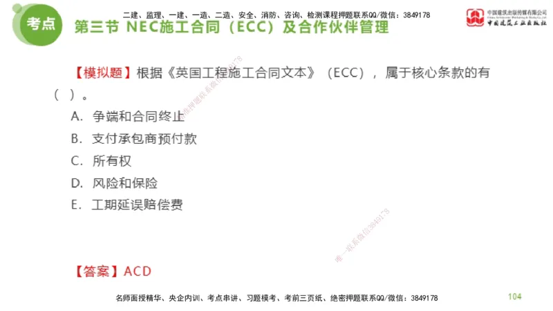 2025年监理工程师《合同管理》超强周练04节（下）_监理工程师_2025监理工程师_2025年监理工程师SVIP_2025年监理合同管理SVIP_03-习题精析✿实战特训✿模考通关_讲义