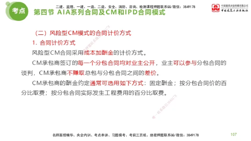 2025年监理工程师《合同管理》超强周练04节（下）_监理工程师_2025监理工程师_2025年监理工程师SVIP_2025年监理合同管理SVIP_03-习题精析✿实战特训✿模考通关_讲义
