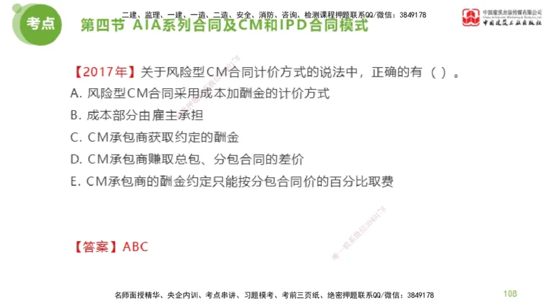 2025年监理工程师《合同管理》超强周练04节（下）_监理工程师_2025监理工程师_2025年监理工程师SVIP_2025年监理合同管理SVIP_03-习题精析✿实战特训✿模考通关_讲义