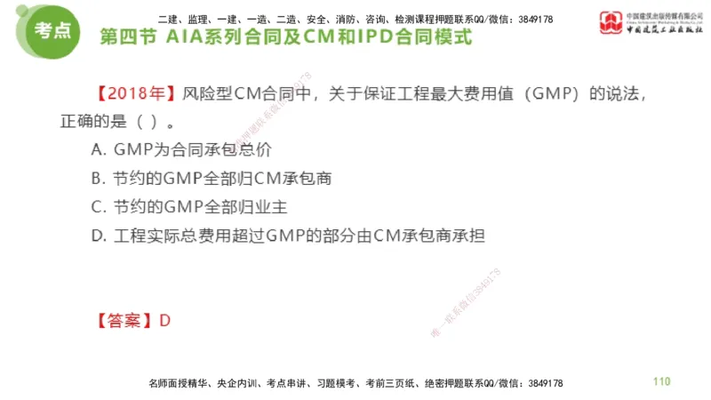 2025年监理工程师《合同管理》超强周练04节（下）_监理工程师_2025监理工程师_2025年监理工程师SVIP_2025年监理合同管理SVIP_03-习题精析✿实战特训✿模考通关_讲义