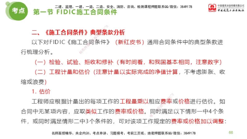 2025年监理工程师《合同管理》超强周练04节（下）_监理工程师_2025监理工程师_2025年监理工程师SVIP_2025年监理合同管理SVIP_03-习题精析✿实战特训✿模考通关_讲义