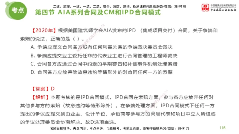 2025年监理工程师《合同管理》超强周练04节（下）_监理工程师_2025监理工程师_2025年监理工程师SVIP_2025年监理合同管理SVIP_03-习题精析✿实战特训✿模考通关_讲义