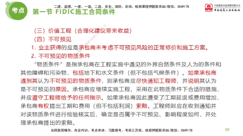 2025年监理工程师《合同管理》超强周练04节（下）_监理工程师_2025监理工程师_2025年监理工程师SVIP_2025年监理合同管理SVIP_03-习题精析✿实战特训✿模考通关_讲义