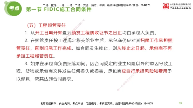 2025年监理工程师《合同管理》超强周练04节（下）_监理工程师_2025监理工程师_2025年监理工程师SVIP_2025年监理合同管理SVIP_03-习题精析✿实战特训✿模考通关_讲义
