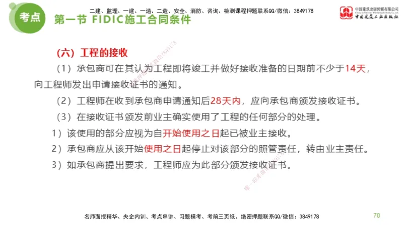 2025年监理工程师《合同管理》超强周练04节（下）_监理工程师_2025监理工程师_2025年监理工程师SVIP_2025年监理合同管理SVIP_03-习题精析✿实战特训✿模考通关_讲义