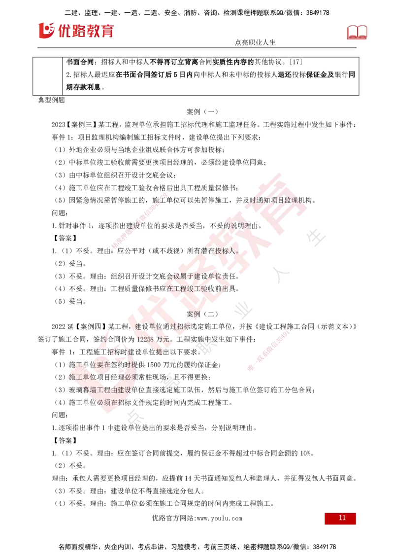 25年《案例分析（土建）》第1个知识点讲义（打印版）_监理工程师_2025监理工程师_2025年监理工程师SVIP_2025年监理土建案例SVIP_02-基础精讲✿高端面授✿深度强化