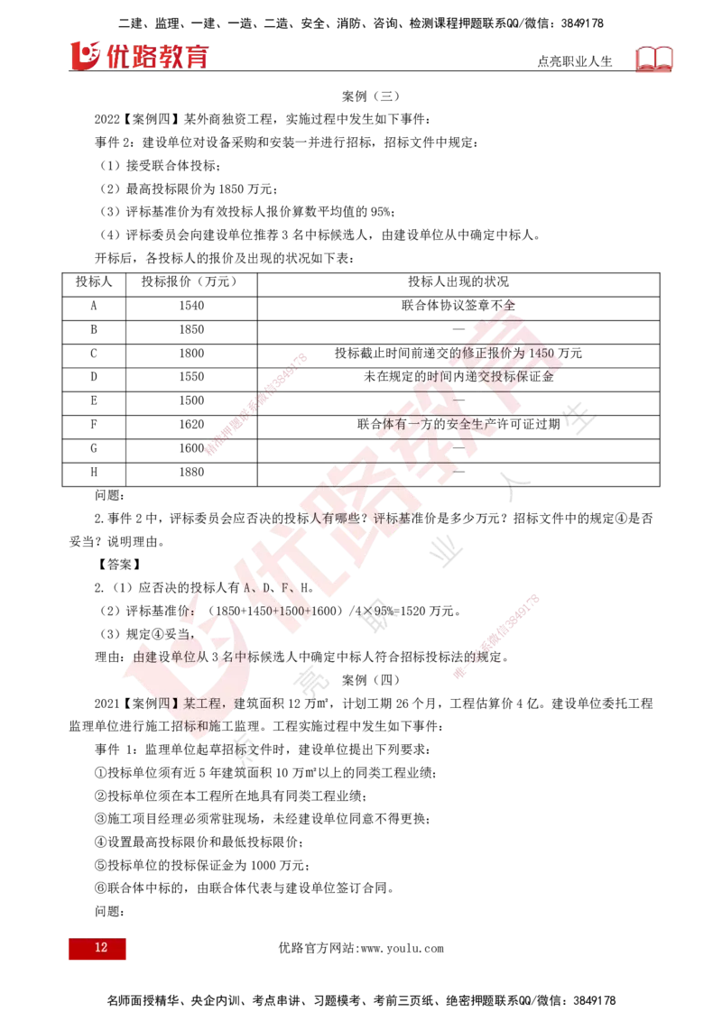25年《案例分析（土建）》第1个知识点讲义（打印版）_监理工程师_2025监理工程师_2025年监理工程师SVIP_2025年监理土建案例SVIP_02-基础精讲✿高端面授✿深度强化