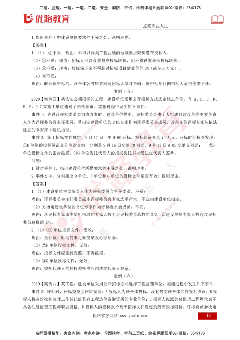 25年《案例分析（土建）》第1个知识点讲义（打印版）_监理工程师_2025监理工程师_2025年监理工程师SVIP_2025年监理土建案例SVIP_02-基础精讲✿高端面授✿深度强化