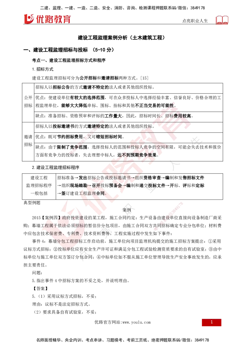 25年《案例分析（土建）》第1个知识点讲义（打印版）_监理工程师_2025监理工程师_2025年监理工程师SVIP_2025年监理土建案例SVIP_02-基础精讲✿高端面授✿深度强化