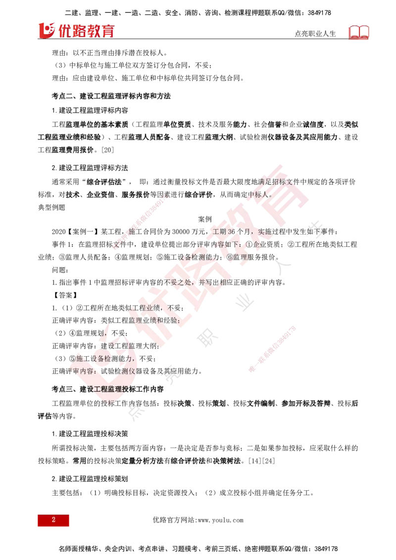 25年《案例分析（土建）》第1个知识点讲义（打印版）_监理工程师_2025监理工程师_2025年监理工程师SVIP_2025年监理土建案例SVIP_02-基础精讲✿高端面授✿深度强化