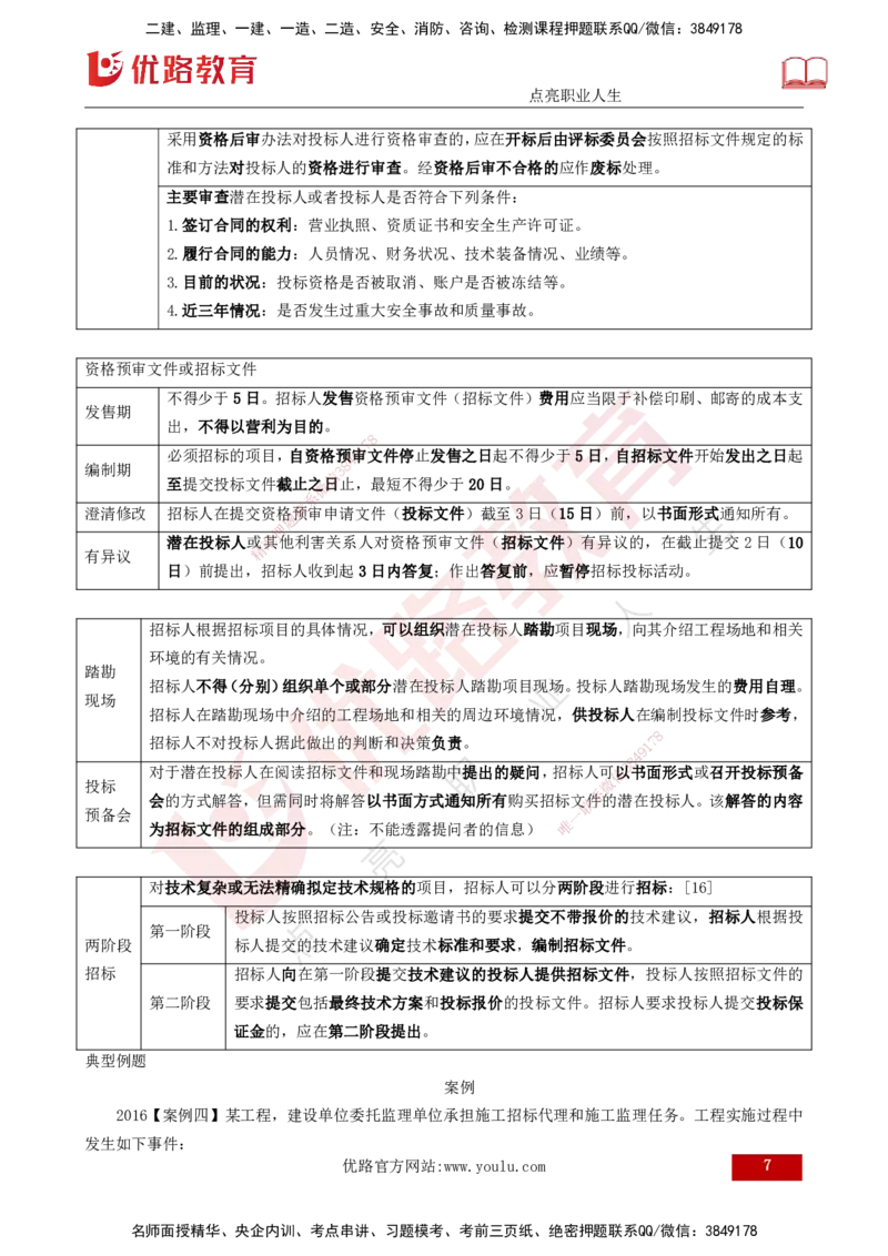 25年《案例分析（土建）》第1个知识点讲义（打印版）_监理工程师_2025监理工程师_2025年监理工程师SVIP_2025年监理土建案例SVIP_02-基础精讲✿高端面授✿深度强化