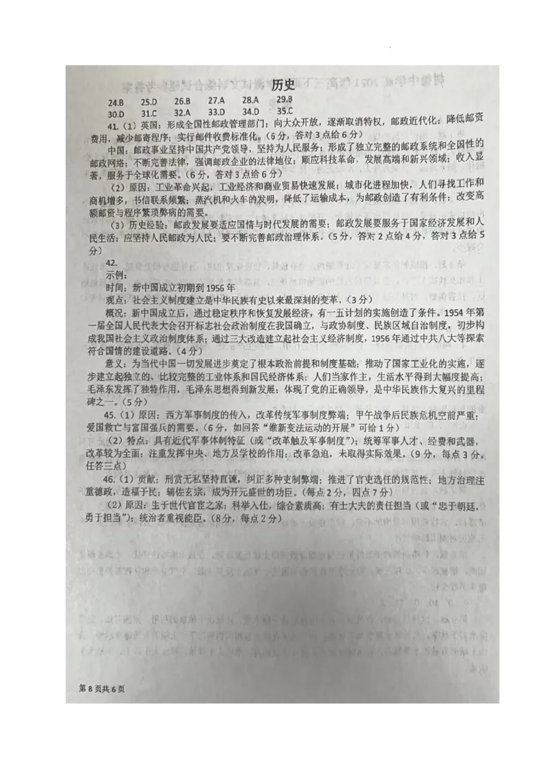 参考答案_2024年2月_022月合集_2024届四川省成都市树德中学高三下学期开学考试_四川省成都市树德中学2024届高三下学期开学考试文综