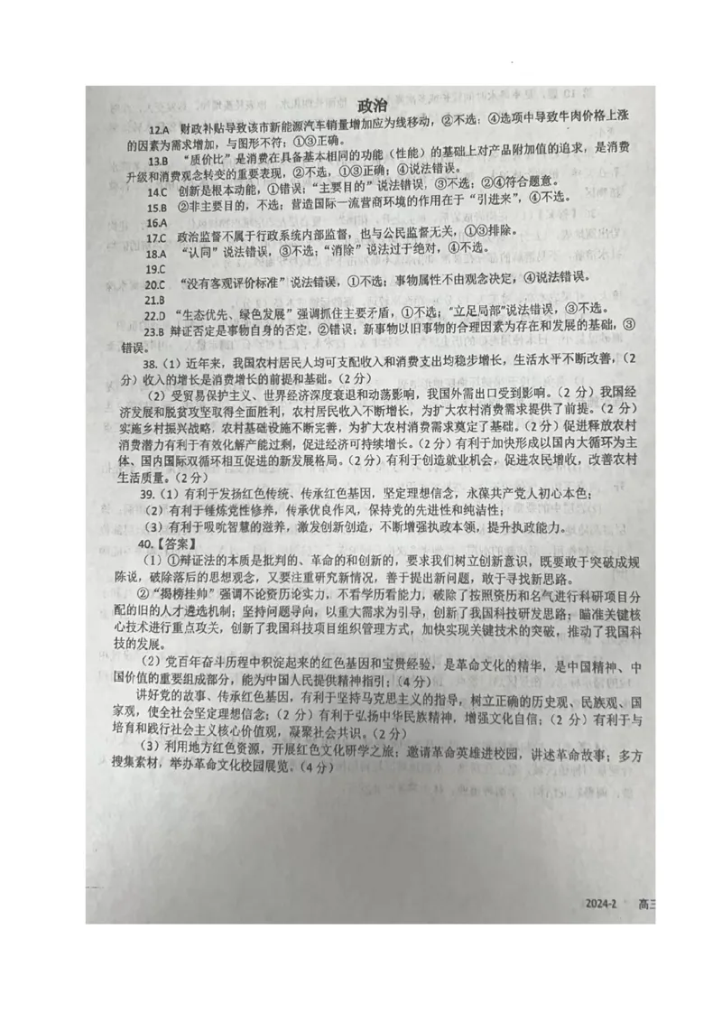 参考答案_2024年2月_022月合集_2024届四川省成都市树德中学高三下学期开学考试_四川省成都市树德中学2024届高三下学期开学考试文综