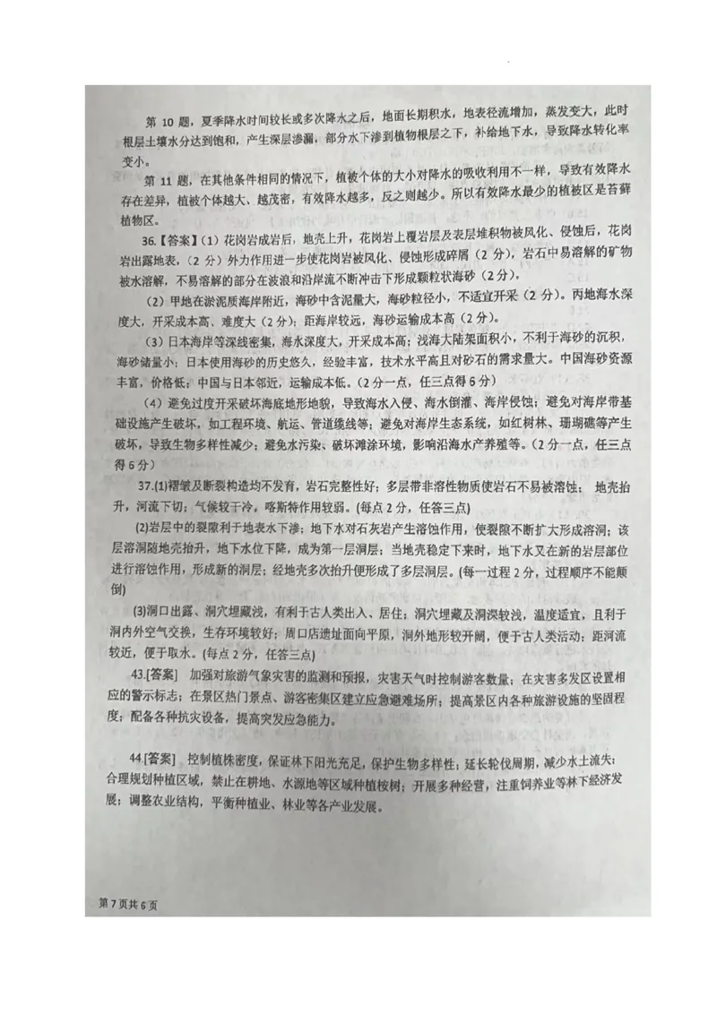 参考答案_2024年2月_022月合集_2024届四川省成都市树德中学高三下学期开学考试_四川省成都市树德中学2024届高三下学期开学考试文综