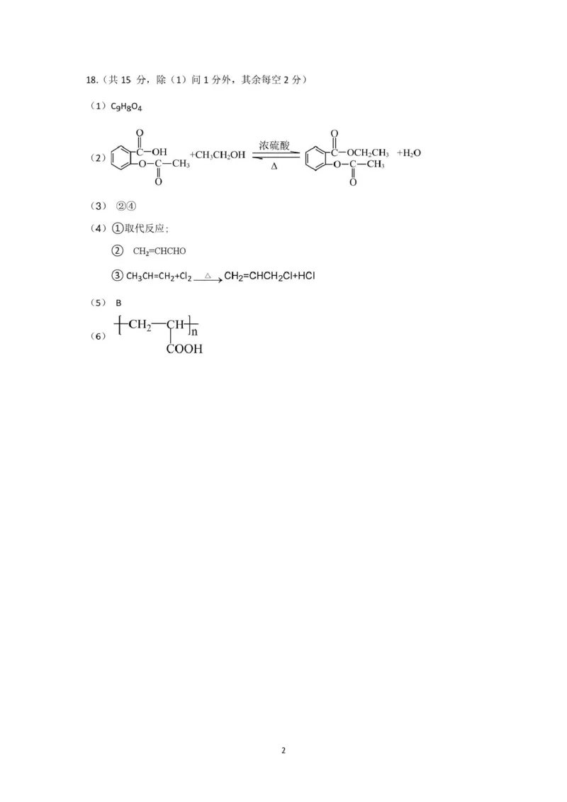 安徽省蚌埠市A层高中2024-2025学年高一下学期第六次联考（5月期中）化学试卷（图片版，含答案）_2024-2025高一（7-7月题库）_2025年6月7.10新增