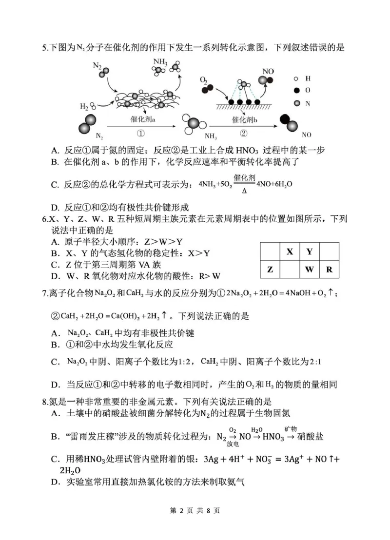 安徽省蚌埠市A层高中2024-2025学年高一下学期第六次联考（5月期中）化学试卷（图片版，含答案）_2024-2025高一（7-7月题库）_2025年6月7.10新增