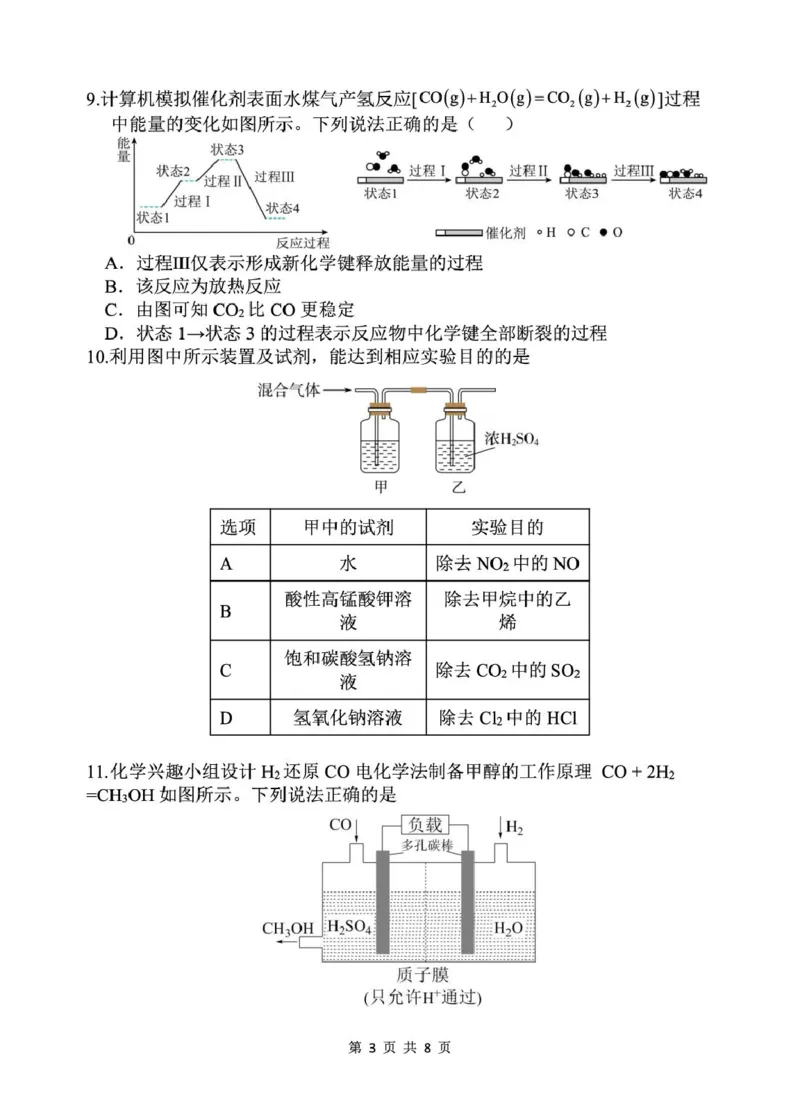 安徽省蚌埠市A层高中2024-2025学年高一下学期第六次联考（5月期中）化学试卷（图片版，含答案）_2024-2025高一（7-7月题库）_2025年6月7.10新增