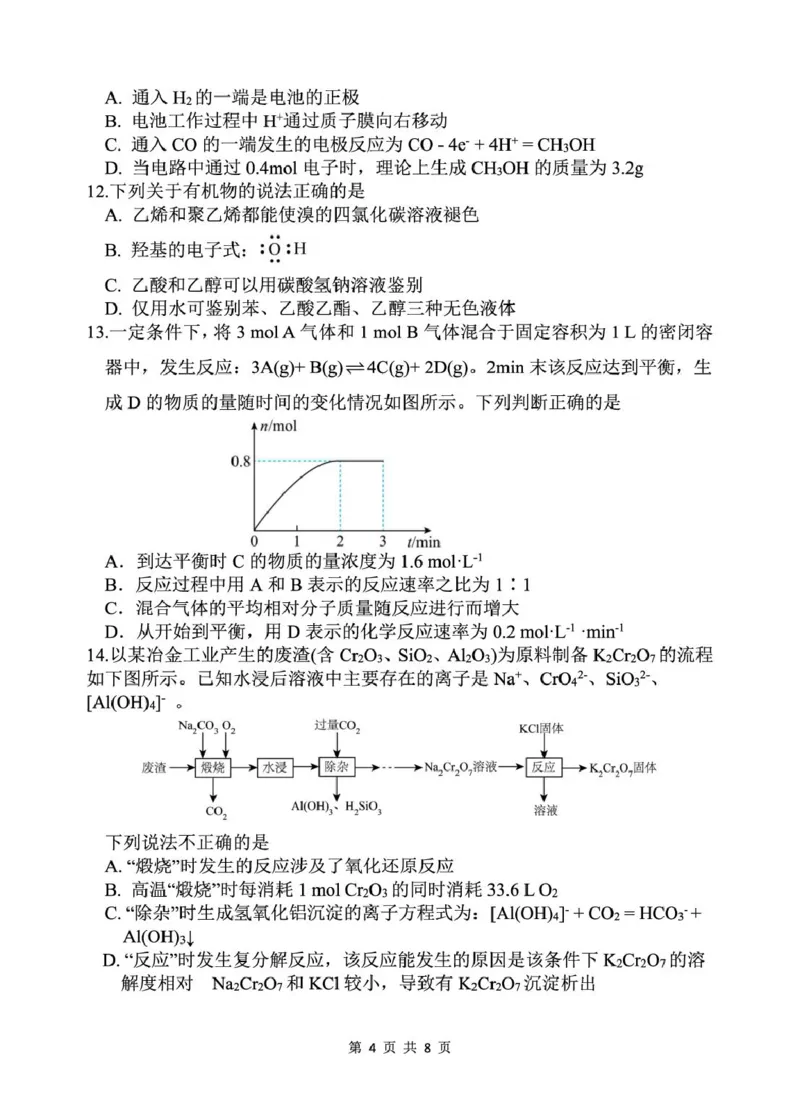 安徽省蚌埠市A层高中2024-2025学年高一下学期第六次联考（5月期中）化学试卷（图片版，含答案）_2024-2025高一（7-7月题库）_2025年6月7.10新增