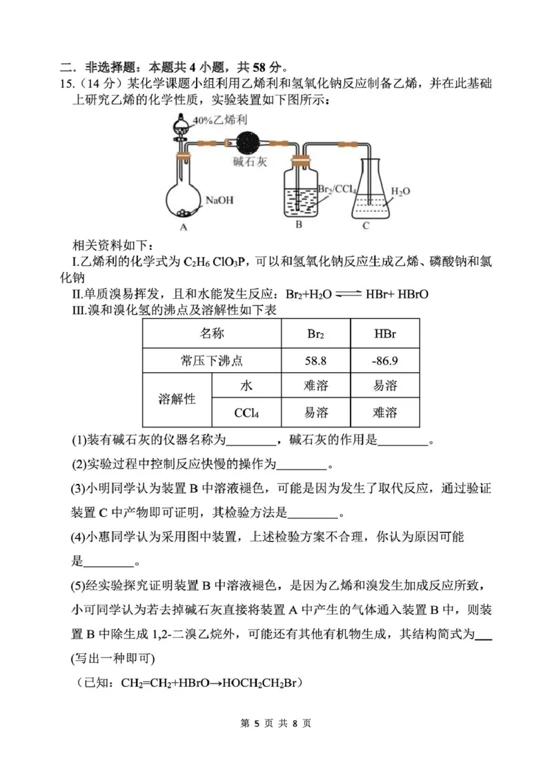 安徽省蚌埠市A层高中2024-2025学年高一下学期第六次联考（5月期中）化学试卷（图片版，含答案）_2024-2025高一（7-7月题库）_2025年6月7.10新增