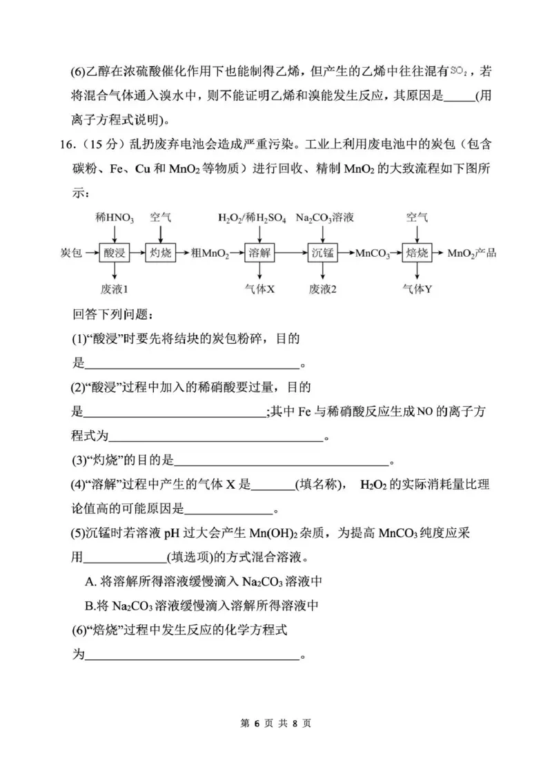 安徽省蚌埠市A层高中2024-2025学年高一下学期第六次联考（5月期中）化学试卷（图片版，含答案）_2024-2025高一（7-7月题库）_2025年6月7.10新增