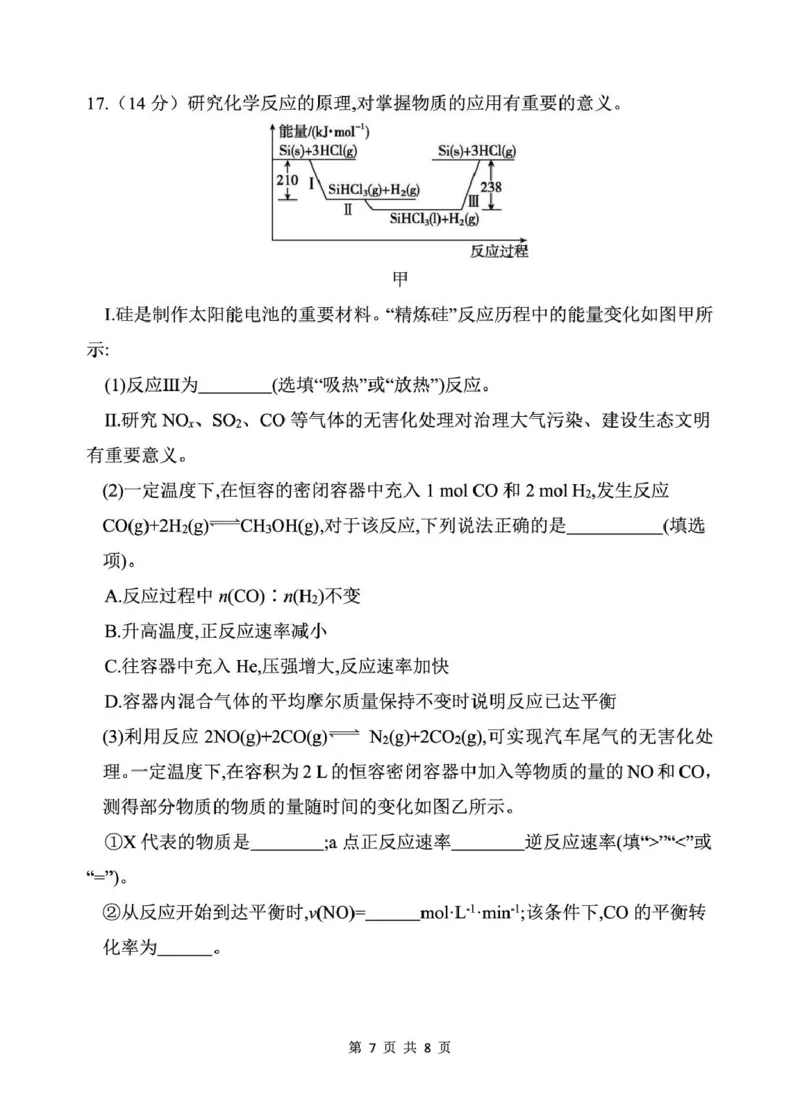 安徽省蚌埠市A层高中2024-2025学年高一下学期第六次联考（5月期中）化学试卷（图片版，含答案）_2024-2025高一（7-7月题库）_2025年6月7.10新增