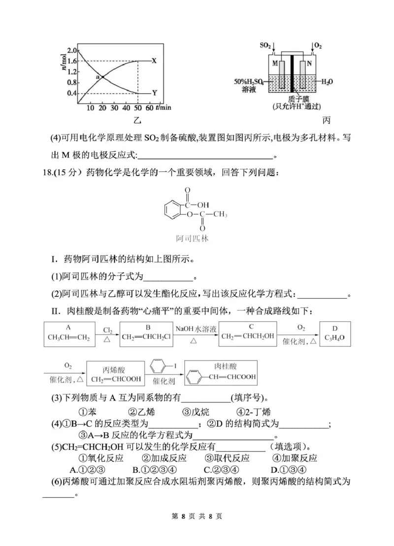 安徽省蚌埠市A层高中2024-2025学年高一下学期第六次联考（5月期中）化学试卷（图片版，含答案）_2024-2025高一（7-7月题库）_2025年6月7.10新增