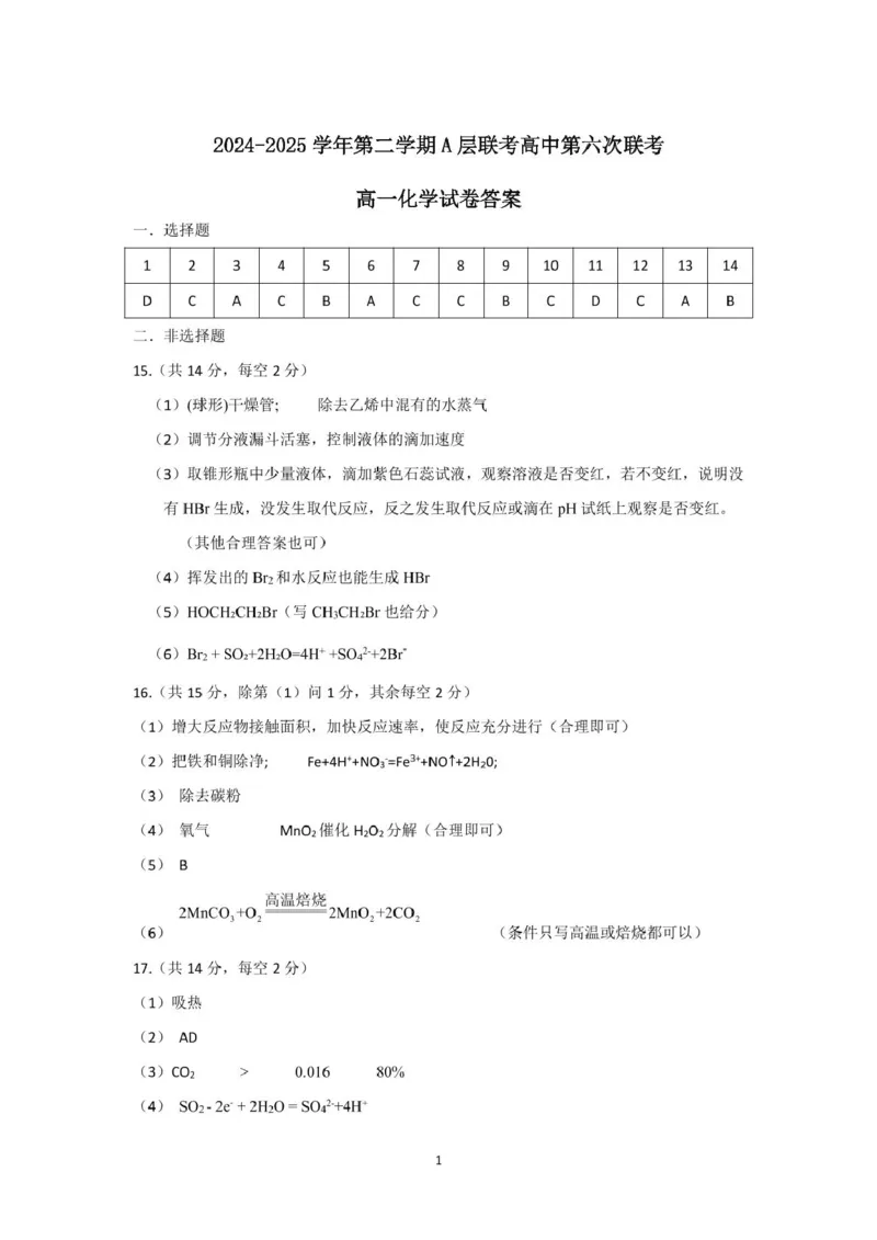 安徽省蚌埠市A层高中2024-2025学年高一下学期第六次联考（5月期中）化学试卷（图片版，含答案）_2024-2025高一（7-7月题库）_2025年6月7.10新增