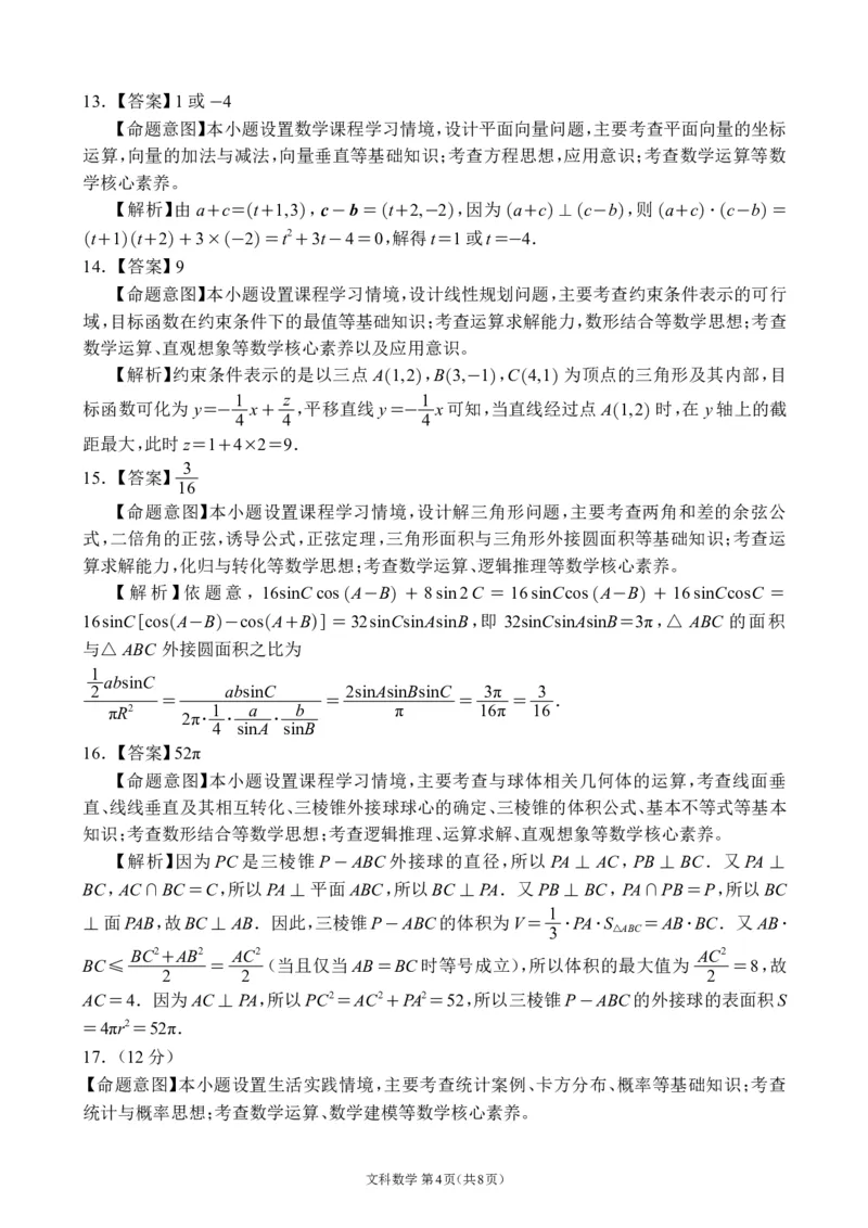 全国甲卷四川省大数据精准教学联盟2021级(2024届)高三年级第二次统一监测(大数据二统)(5.17-5.18)文科数学试题试卷答案_2024年5月_01按日期_20号