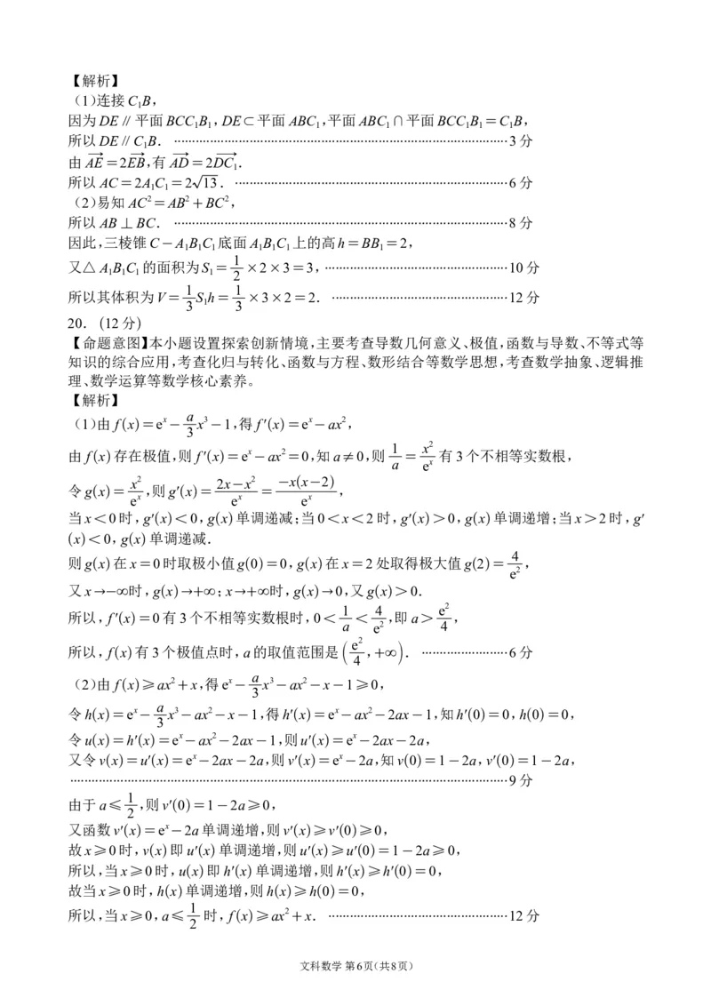 全国甲卷四川省大数据精准教学联盟2021级(2024届)高三年级第二次统一监测(大数据二统)(5.17-5.18)文科数学试题试卷答案_2024年5月_01按日期_20号