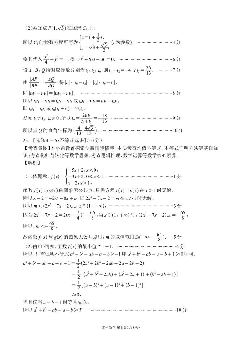 全国甲卷四川省大数据精准教学联盟2021级(2024届)高三年级第二次统一监测(大数据二统)(5.17-5.18)文科数学试题试卷答案_2024年5月_01按日期_20号