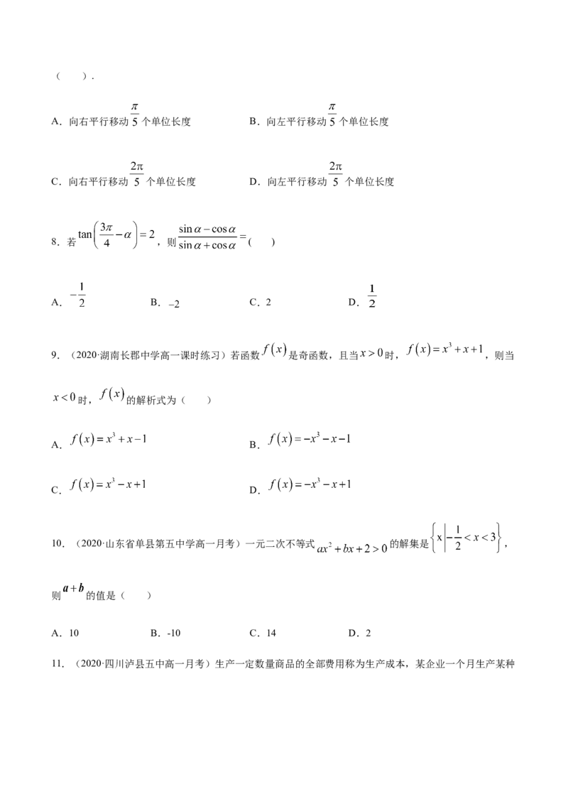 专练02（选择题-提升，20题）-L高一数学上学期期末考点必杀黄金200题（人教版2019）（原卷版）_E015高中全科试卷_数学试题_必修1_04期末测试_期末考点必杀黄金200题