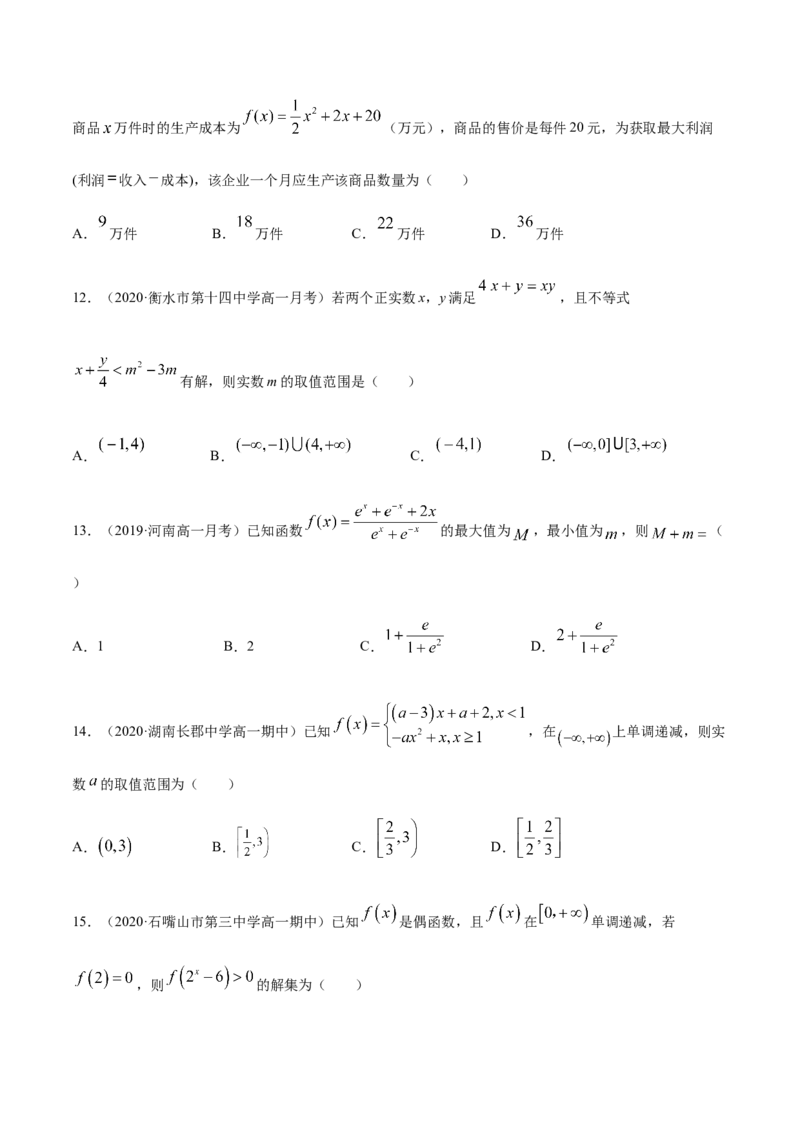 专练02（选择题-提升，20题）-L高一数学上学期期末考点必杀黄金200题（人教版2019）（原卷版）_E015高中全科试卷_数学试题_必修1_04期末测试_期末考点必杀黄金200题