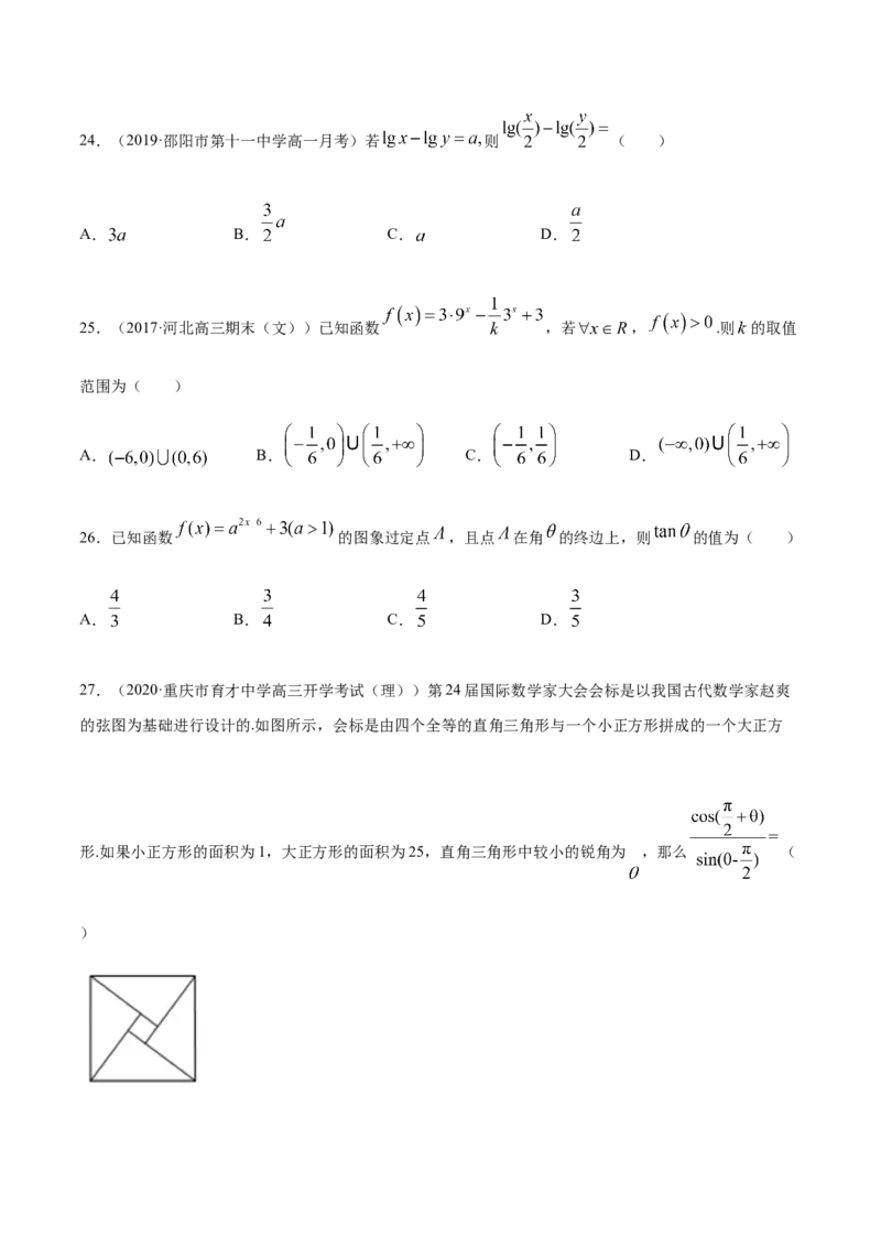 专练02（选择题-提升，20题）-L高一数学上学期期末考点必杀黄金200题（人教版2019）（原卷版）_E015高中全科试卷_数学试题_必修1_04期末测试_期末考点必杀黄金200题