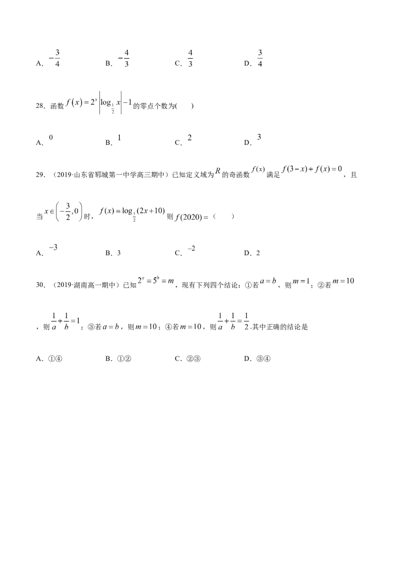 专练02（选择题-提升，20题）-L高一数学上学期期末考点必杀黄金200题（人教版2019）（原卷版）_E015高中全科试卷_数学试题_必修1_04期末测试_期末考点必杀黄金200题