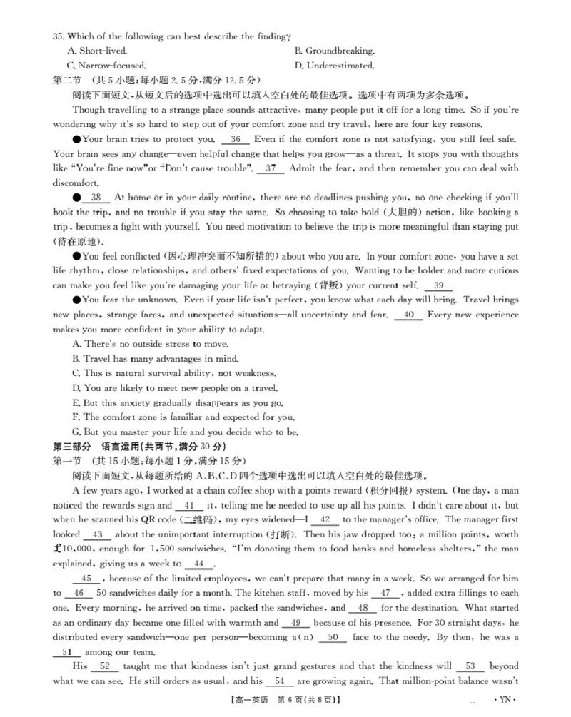 云南省2028届高一上学期12月联考（26-002A）英语_2024-2025高一（7-7月题库）_2026年1月高一_260107金太阳&middot;云南省2028届高一上学期12月联考（26-002A）（全）