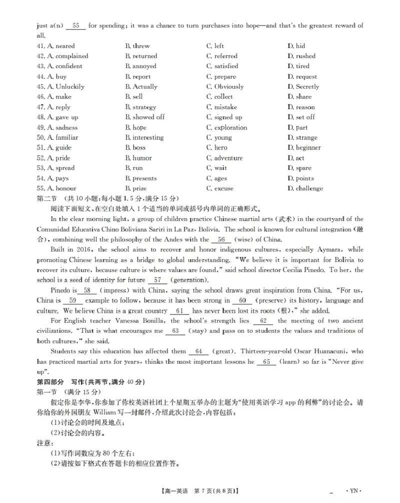 云南省2028届高一上学期12月联考（26-002A）英语_2024-2025高一（7-7月题库）_2026年1月高一_260107金太阳&middot;云南省2028届高一上学期12月联考（26-002A）（全）