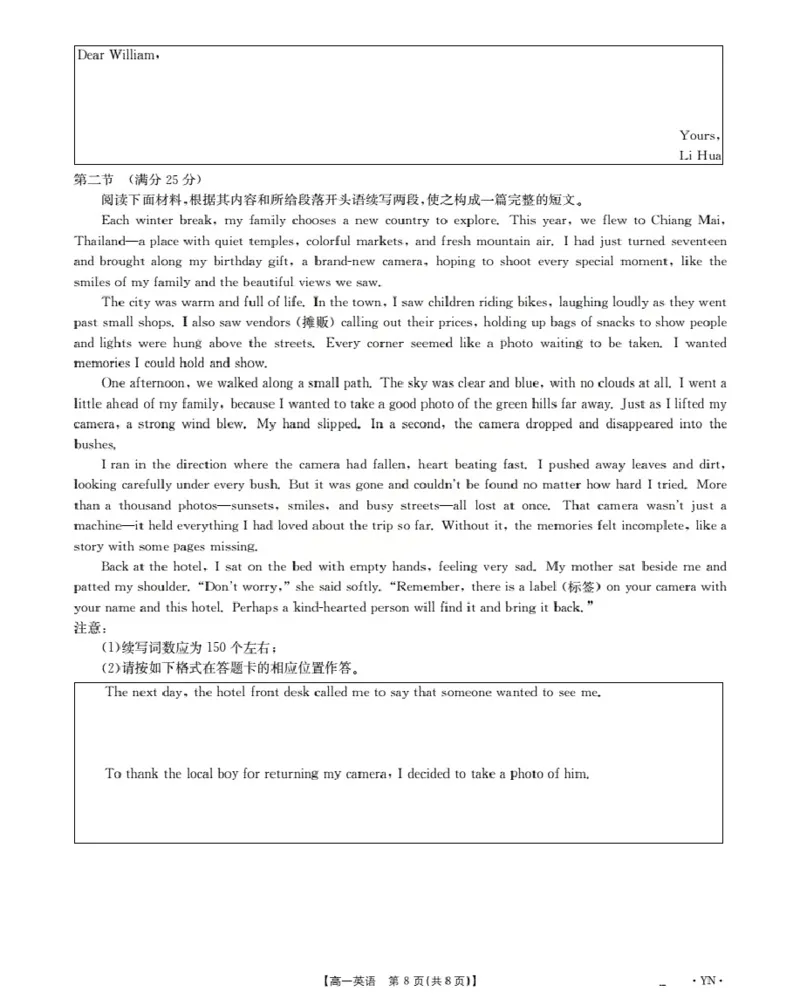 云南省2028届高一上学期12月联考（26-002A）英语_2024-2025高一（7-7月题库）_2026年1月高一_260107金太阳&middot;云南省2028届高一上学期12月联考（26-002A）（全）