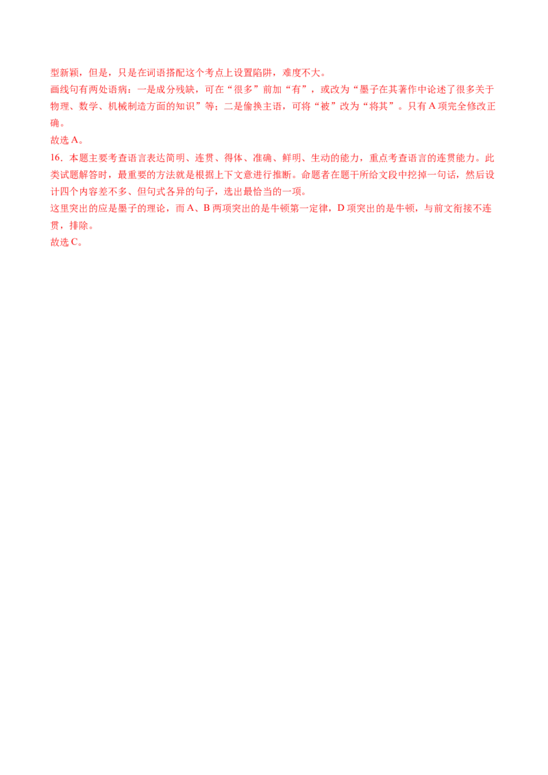 7《兼爱》课后巩固（解析版）-上好课2022-2023学年高二语文选择性必修上册同步备课系列（统编版）_new_E015高中全科试卷_语文试题_选修上_3.新版高中语文试卷选择性必修上册